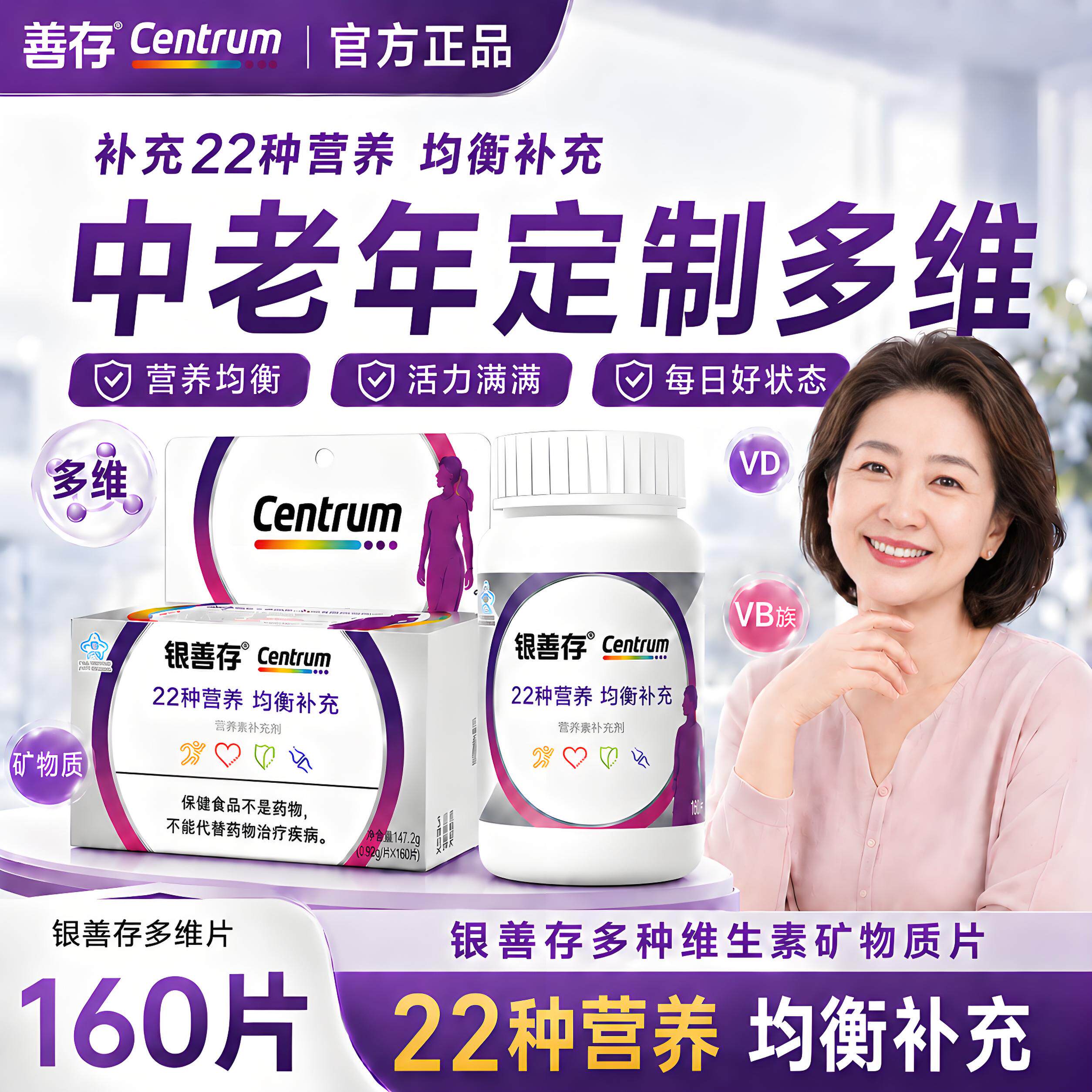银善存中老年女士复合维生素多种矿物质片160钙镁vcB族银片正品