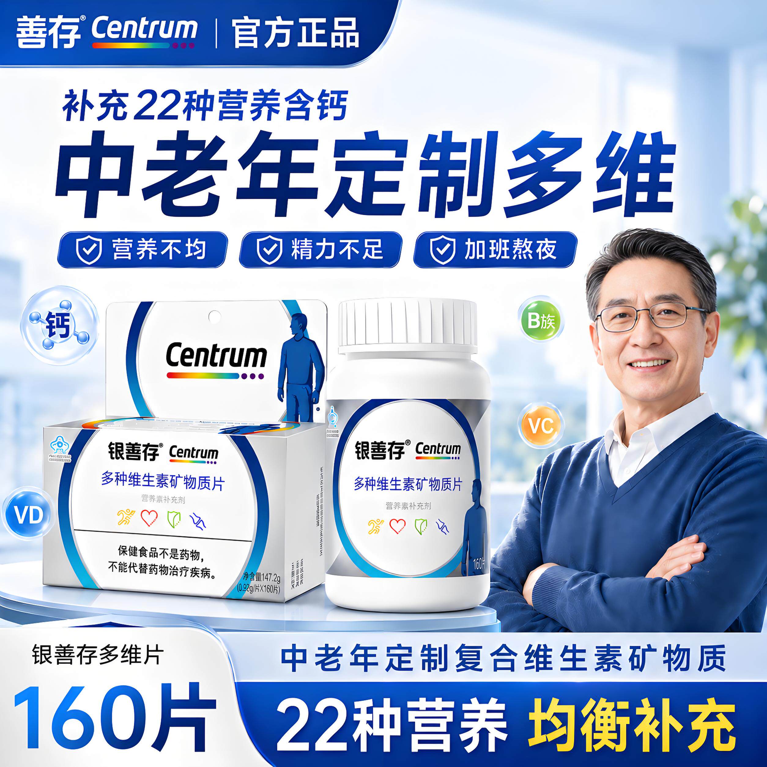 银善存中老年男士银片复合多种维生素矿物质片多种B族钙铁锌硒片