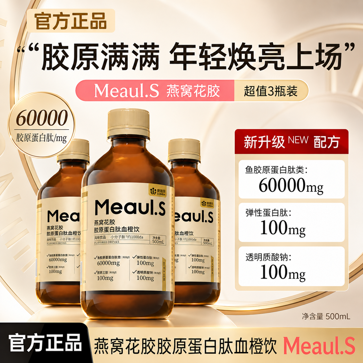 康恩贝燕窝花胶胶原蛋白肽500ml血橙饮小分子肽鱼胶原蛋白正品