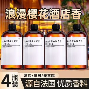 酒店家用香薰补充挥发液香薰