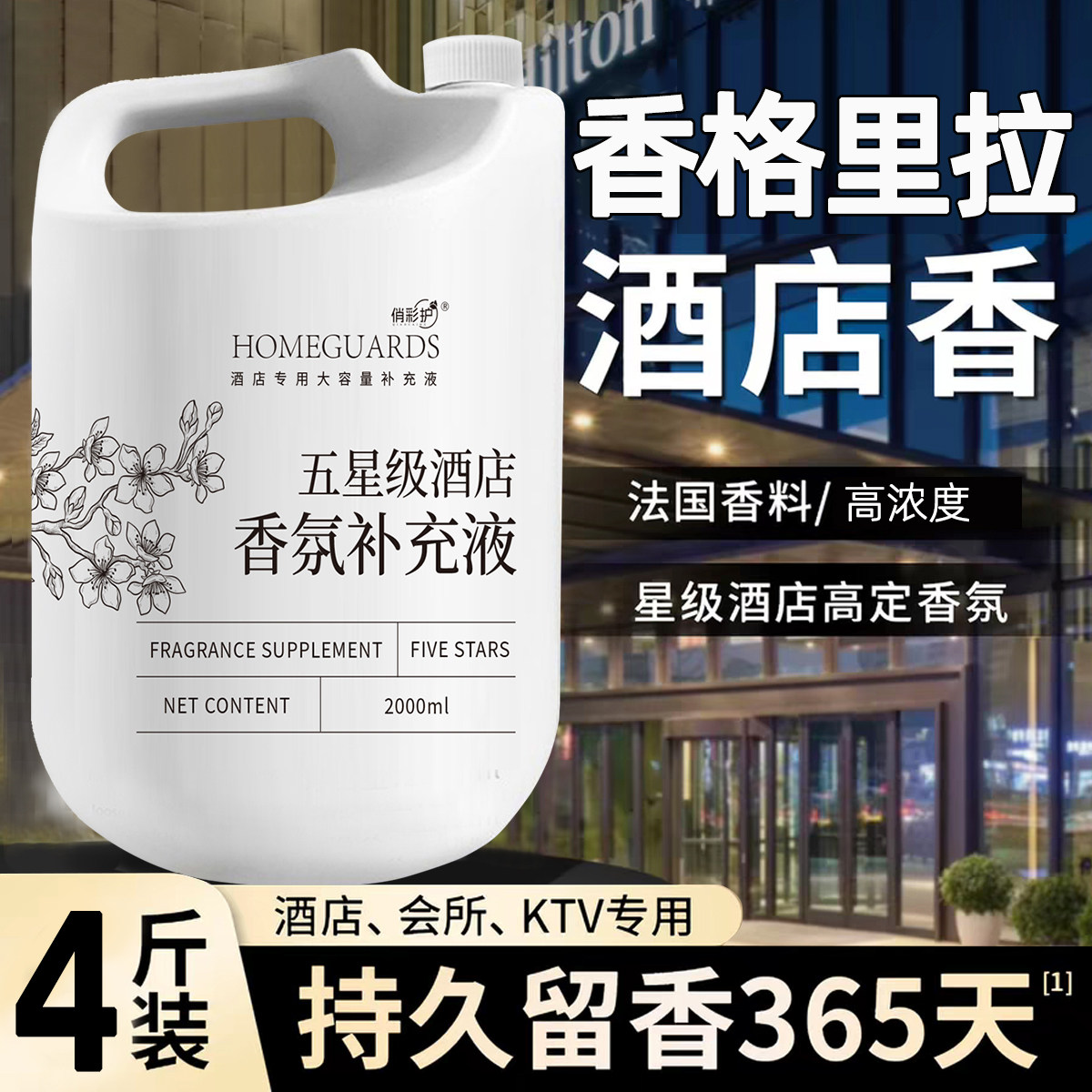 五星级酒店专用香薰精油卧室内家用高级客厅香水留香氛补充液 - 淘宝联盟商品