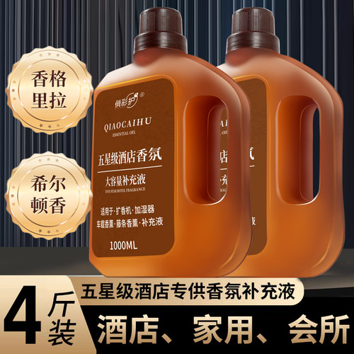 香薰补充液车载香薰补充液