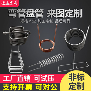 不锈钢盘管弯管U型弯头加工定制蛇形管圆L环紫铜换热器冷却螺旋管