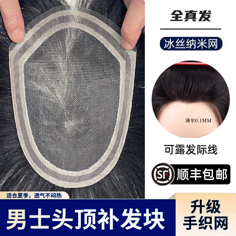 男士假发补e发片纳米网秃顶假发男式全真发无痕轻薄头顶补发男短
