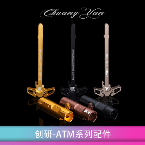 创研ATM拉机柄系列配件CNCBOT