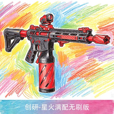 创研星星之火高性能原厂发射器