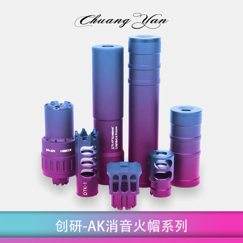 创研Ak火帽AKA消音器系列74mU105