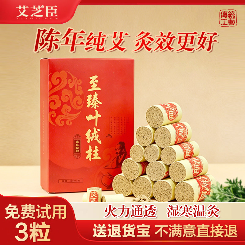 艾芝臣南阳艾柱条五年陈艾家用艾绒随身灸散寒手工祛湿驱蚊虫熏香