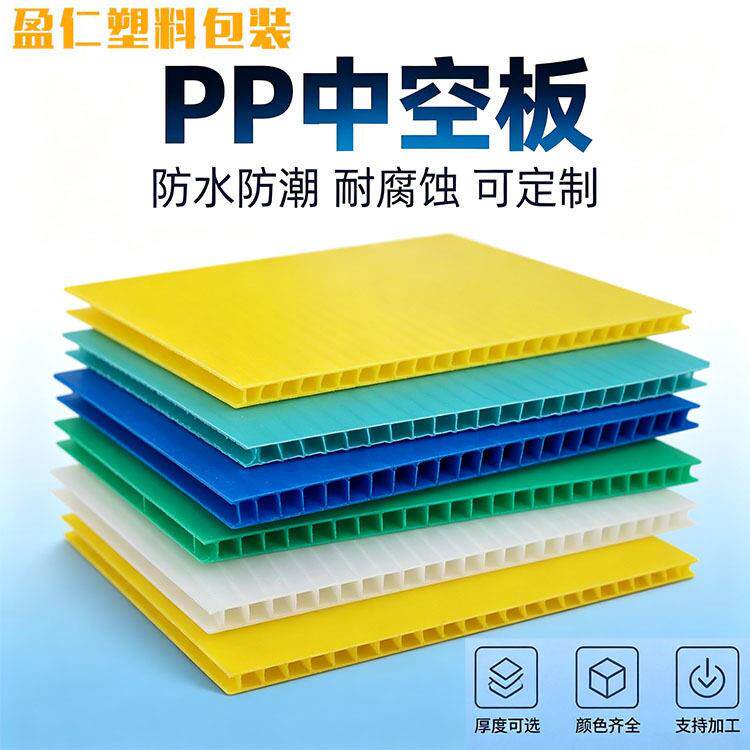 pp塑料中空板PP周转箱防静电隔板垫板万通板阻燃瓦楞钙塑板刀卡