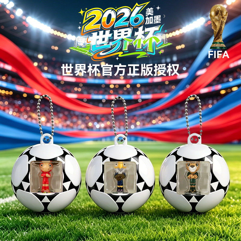 【FIFA官方授权】2026世界杯足球周边足球钥匙扣氛围感纪念品