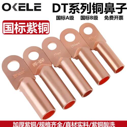 国家标准Dt-16/25/50/95/120/240/300/400/方形端子头铜连接器