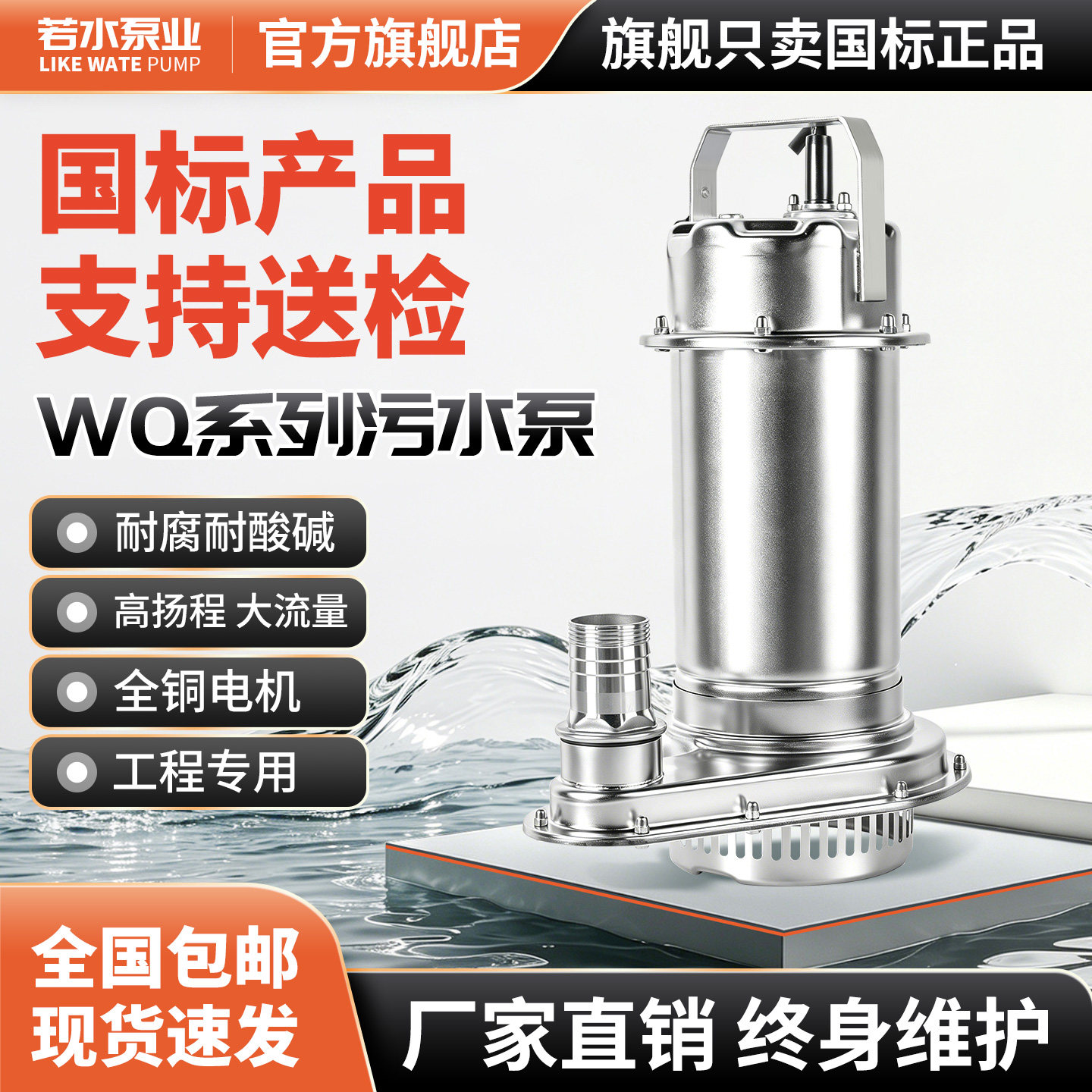 若水WQD不锈钢潜水泵耐腐排污图片