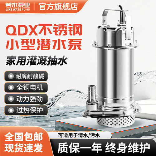 若水QDX不锈钢潜水泵耐腐蚀