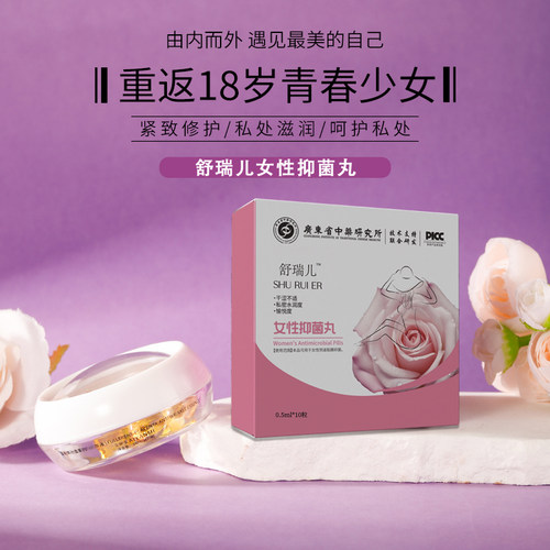 舒瑞儿私密紧润丹抑菌凝胶
