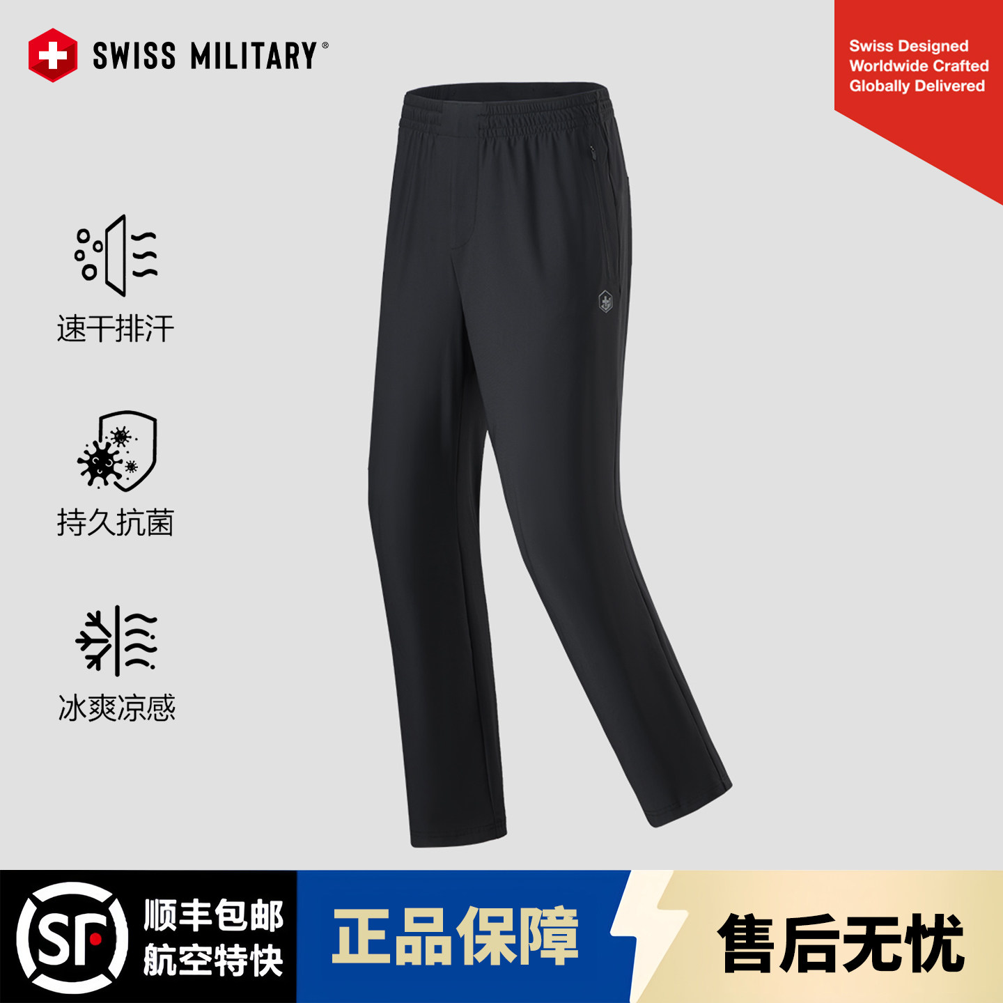 SWISS MILITARY瑞士军工男士速干裤透气夏季冰丝长裤户外休闲裤