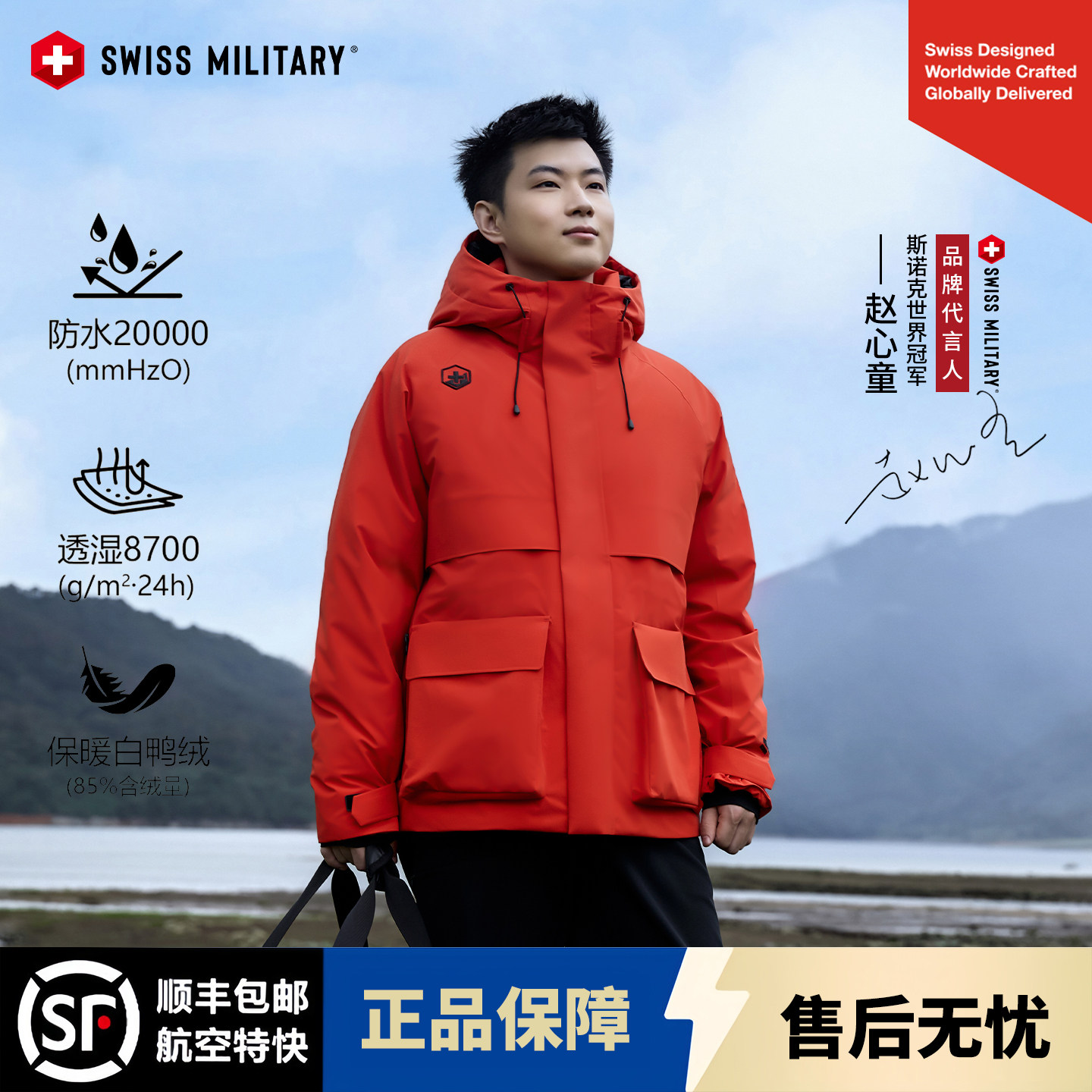 【赵心童同款】SWISS MILITARY瑞士军工连帽羽绒服男户外保暖外套