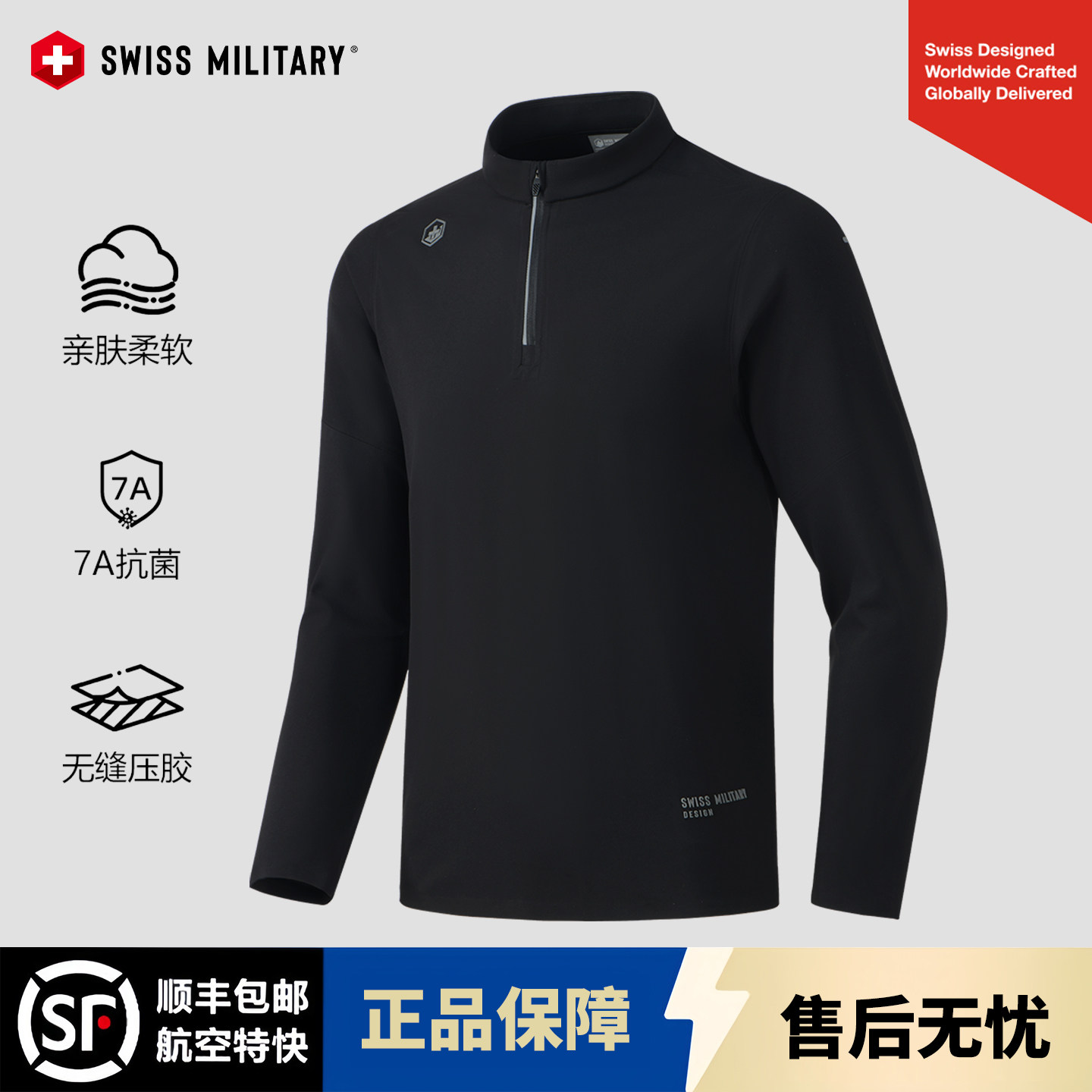 SWISS MILITARY瑞士军工长袖T恤男黑色半拉链速干抗菌打底衫