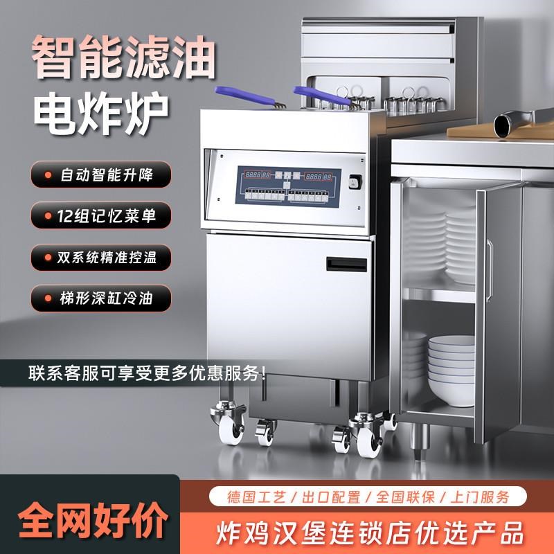 全自动升降立式电热炸炉商用燃气B电脑版单缸电炸锅带滤油车油炸