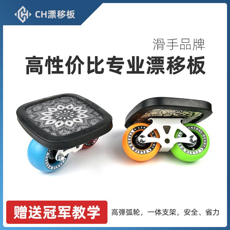 CH漂移板小耿JUNE初学者专业成人儿童L代步分体滑板刷街飘移板