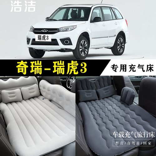 奇瑞瑞虎3专用充气床车载旅行垫汽车内后K座睡垫后备箱睡觉气垫床