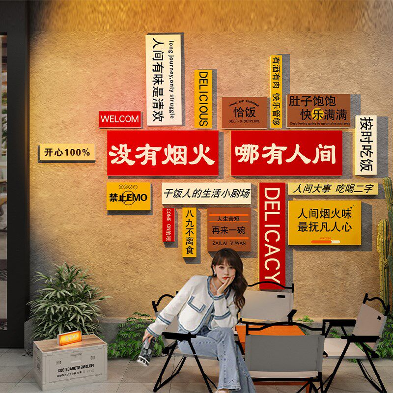 网红火锅店墙f面装饰壁画照片签到区背景氛围布局工业风格立体贴