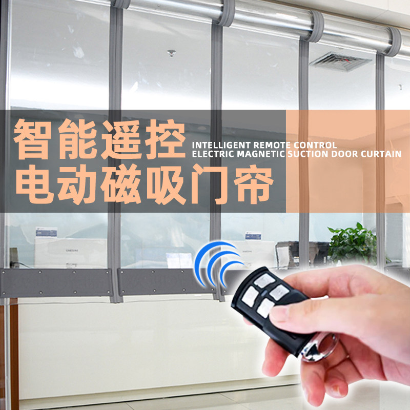 遥控电动磁吸升降卷帘门帘店铺商用塑料pvc透明S软门帘空调隔断帘