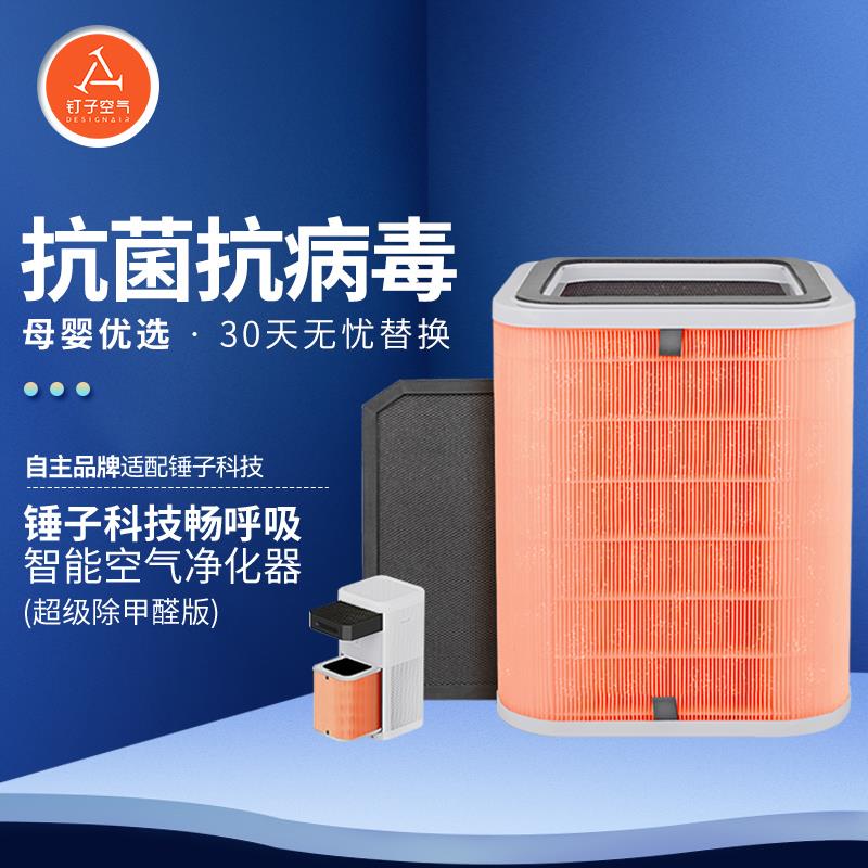 适配锤子科技畅呼吸智能s空气净化器过滤网配件上层+下层滤芯套装