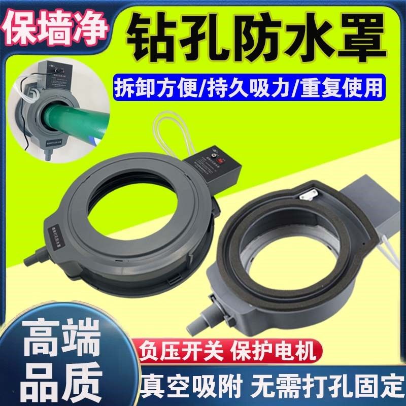 水钻打孔防水罩空调油烟机电动接A水器防尘防水防溅真空吸附打孔
