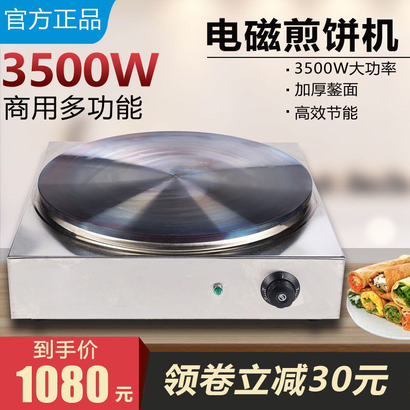 电磁煎饼机杂粮煎k饼果子炉煎饼锅恒温煎饼机商用3500瓦45m煎饼炉