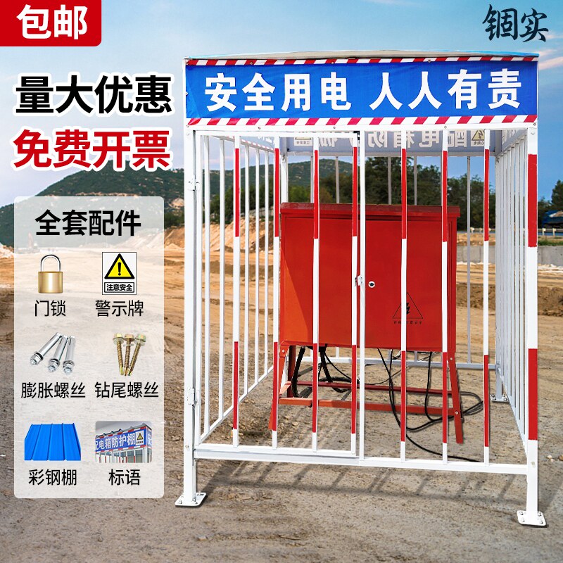 配电箱防护棚建筑工地安全防雨罩防砸H棚一级二级电箱围栏电柜护