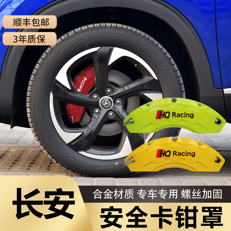长安专用刹车卡钳罩univ/t/k/cs75/55J逸动plus铝合金轮毂改装改