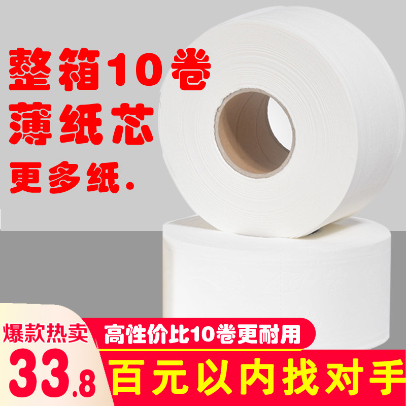 【整箱10盘】大卷纸大盘纸 卫生纸 厕所L纸巾酒店客房家用商务纸