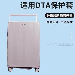 适于DTA宽拉杆j箱保护套免拆卸透明行李箱旅行箱防尘罩22/24/26寸