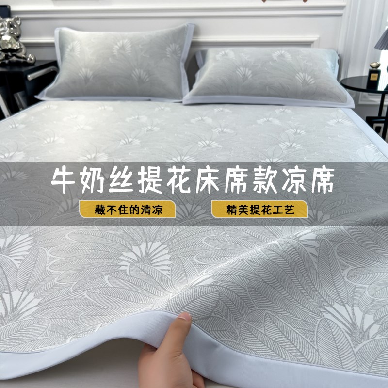 夏季新款牛奶丝提l花床席款凉感凉席枕套三件套宿舍床空调席两件