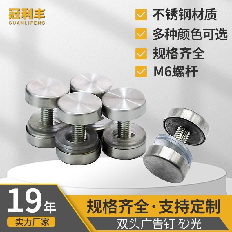 冠利丰M6不锈钢广告钉双头广告装饰钉H镜钉 盒装亚克力双头广告钉