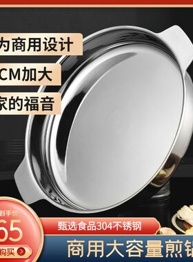 45CM 304不锈钢商用煎锅平底锅  高L端大酒店 大尺寸无涂层