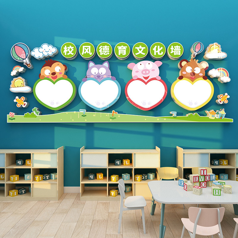 幼儿园小学环创材料成品墙贴画托管班级教室文化墙面布.置标语定