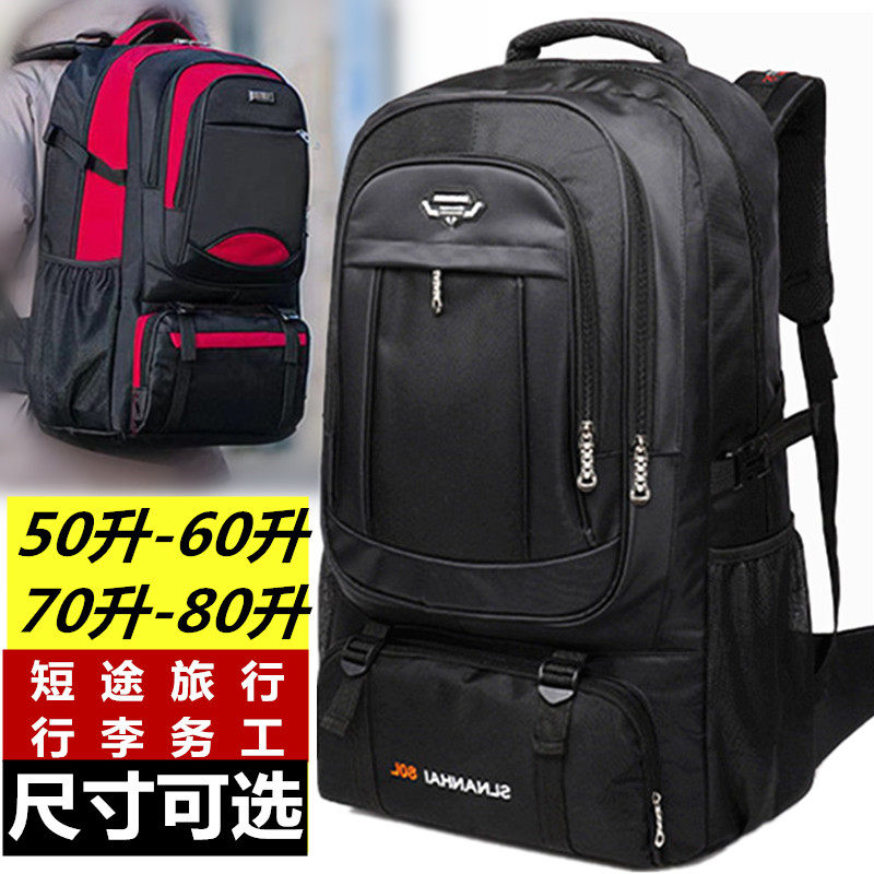 四个尺寸双肩包男大容n量50升-80升可选旅行背包女短途行李双肩包