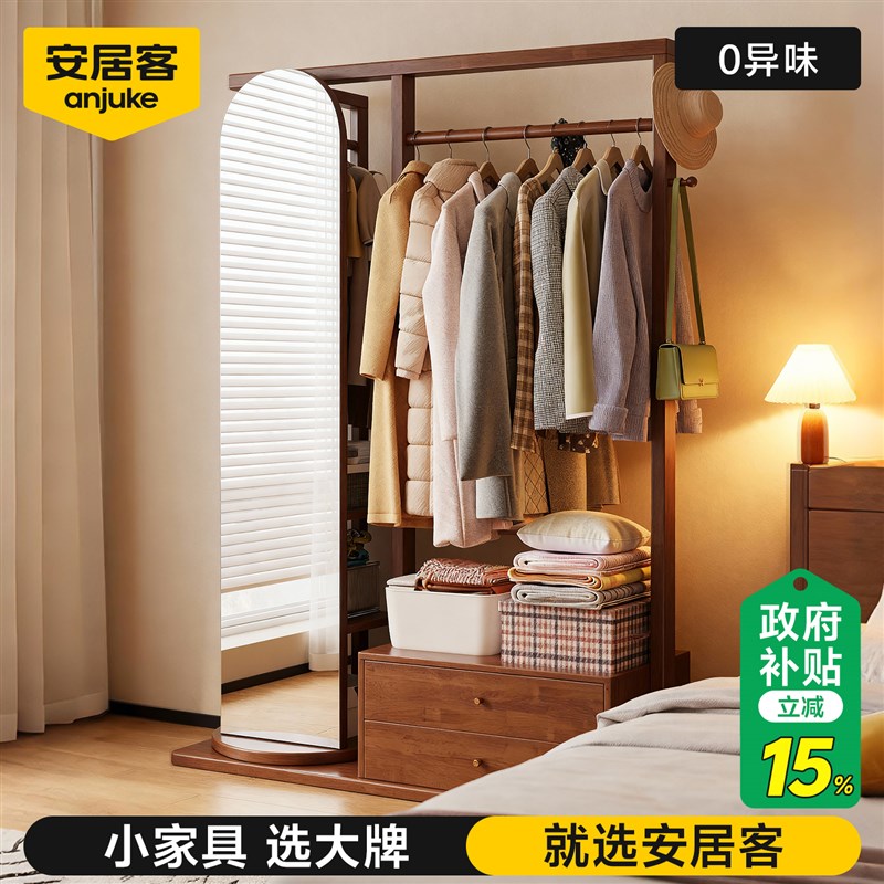 安居客实木衣帽架旋转全身镜一体落地卧室全身镜挂衣架.客厅置物