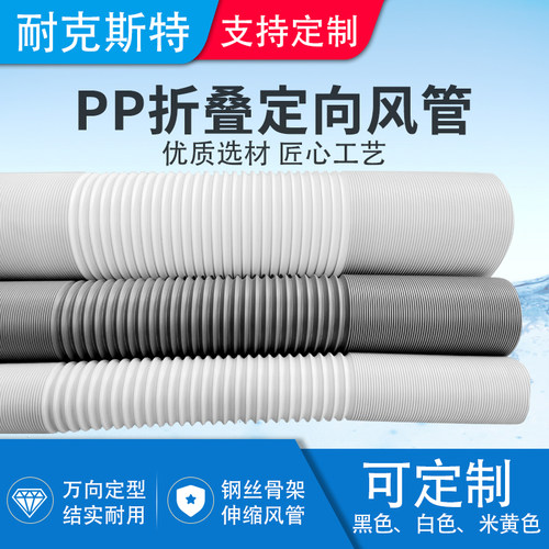 PP定型风管折叠万向l通风管耐高温钢丝伸缩排气软管150mm 80mm 50