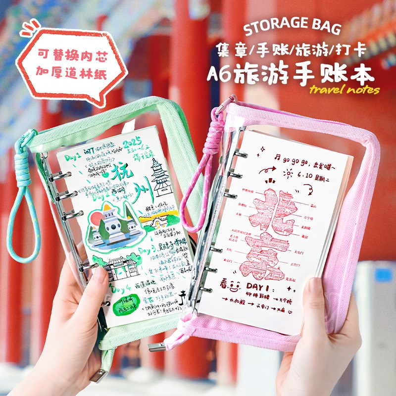 活页手账b本旅行盖章本可拆卸旅游打卡收集本子a6活页本研学纪念