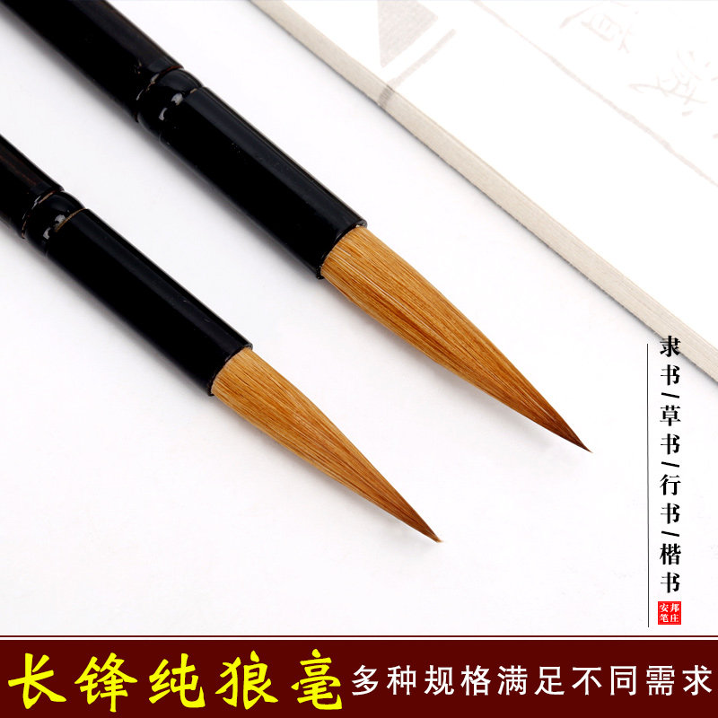安邦笔庄长峰纯狼毫毛笔长峰中楷颜体欧楷书法狼尾行楷国画书法创