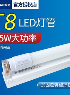 俊朗照明led灯管t8日光灯0.6米9W1.2米45W节能玻璃光管支架灯全套