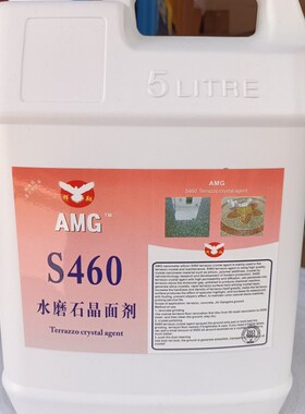 辉翔水磨石水晶硅晶面剂水泥地坪抛光液晶硬剂翻新结晶材料S460晶