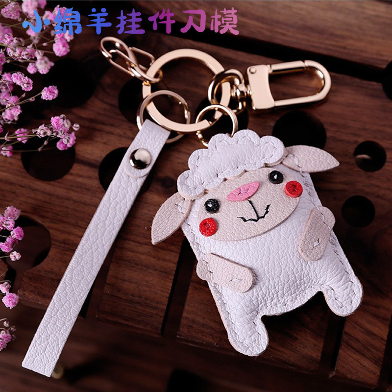 小绵羊挂件刀模 手工皮具刀模 DIY手工刀模 激光刀模定做