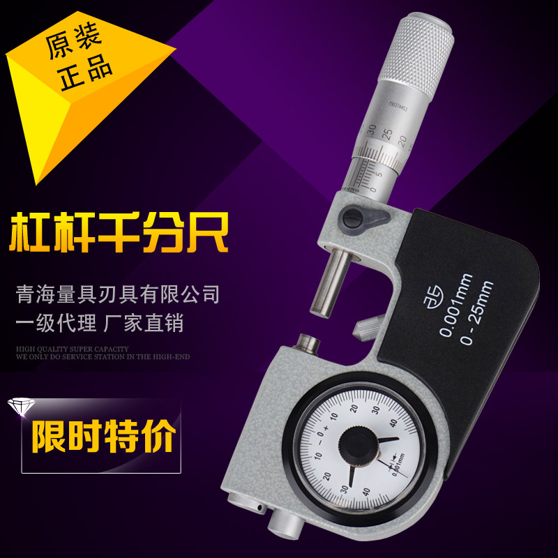 青海青量杠杆千分尺0-25-50-75-100mm0.001带表千分尺杠杆分厘卡图片