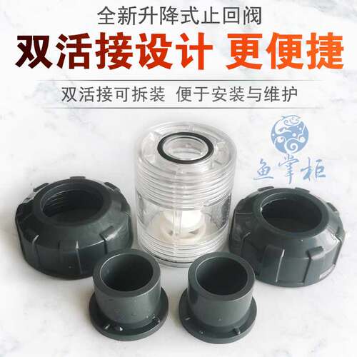 新款升降式止逆阀止回阀水管水泵 鱼缸单向阀塑料pvc逆止阀透明件