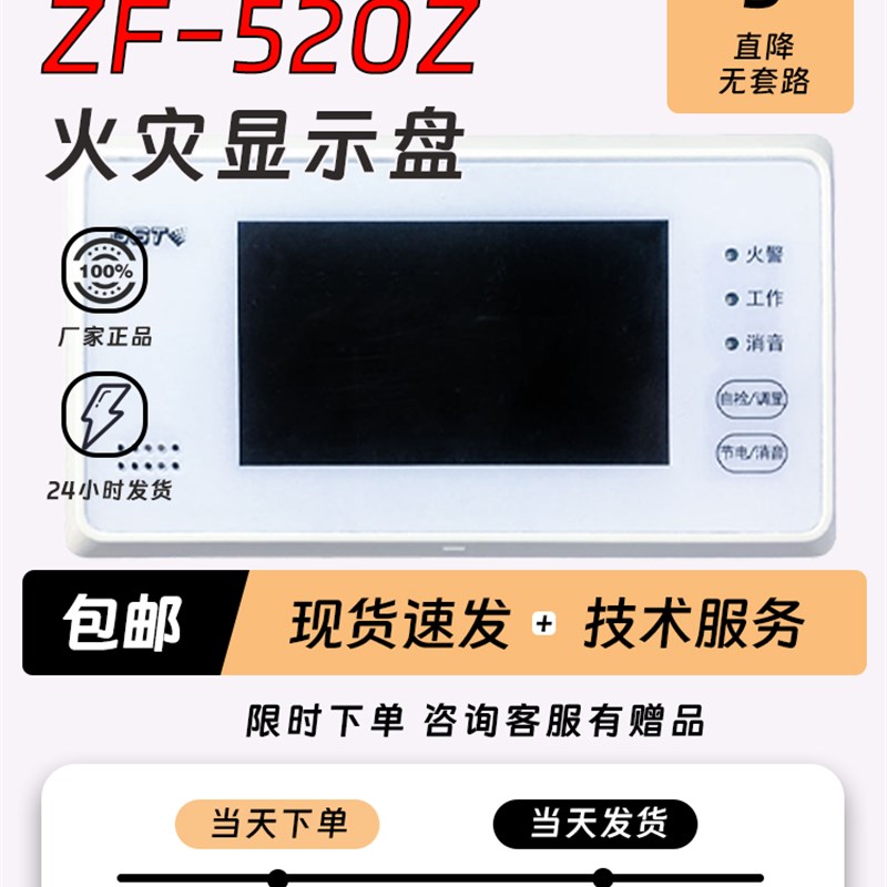 海湾火灾显示盘GST-ZF-520Z/500Z层显海湾火灾显示盘汉字液晶数字
