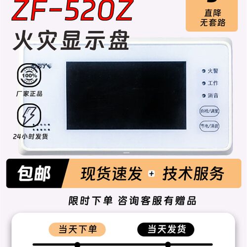 海湾火灾显示盘GST-ZF-520Z/500Z层显海湾火灾显示盘汉字液晶数字