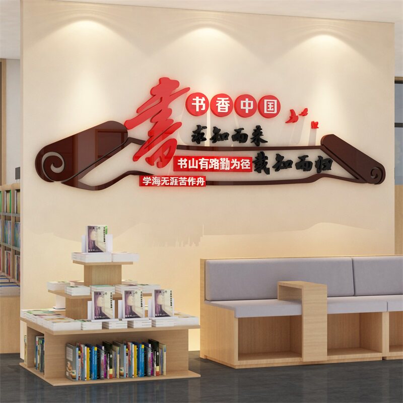 图读书角吧布置装饰绘本馆墙面贴环创阅览区文化自习教室机构互动